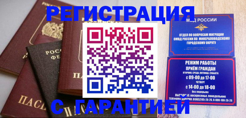 прописка для работы в Гороховце