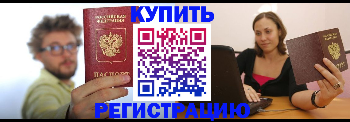 временная регистрация надежно в Гороховце