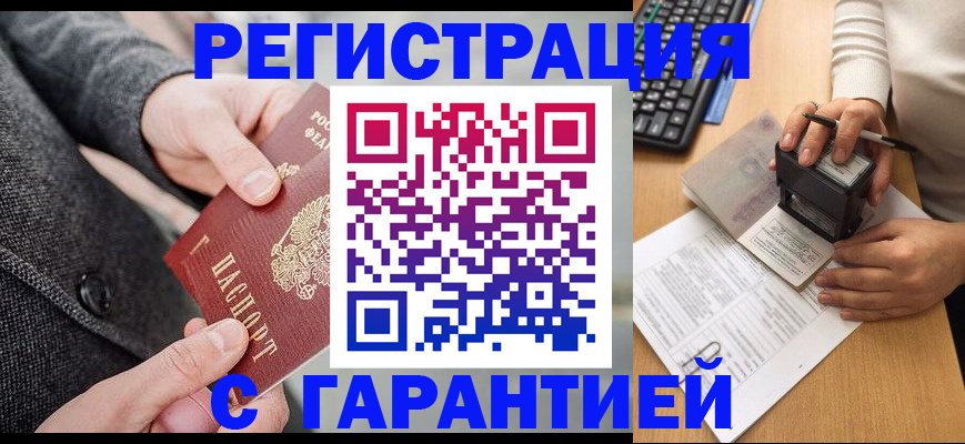 временная регистрация поиск в Гороховце