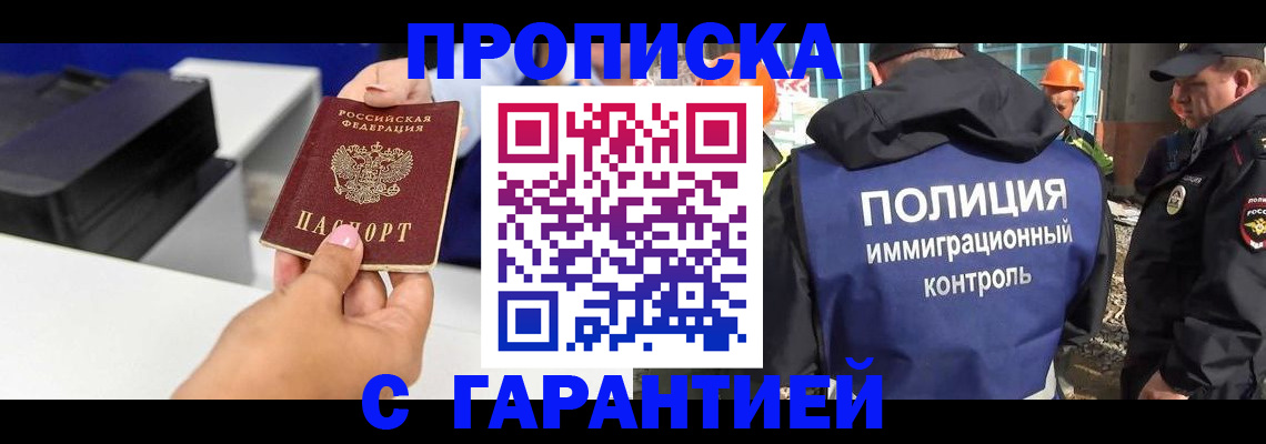 временная регистрация недорого в Гороховце