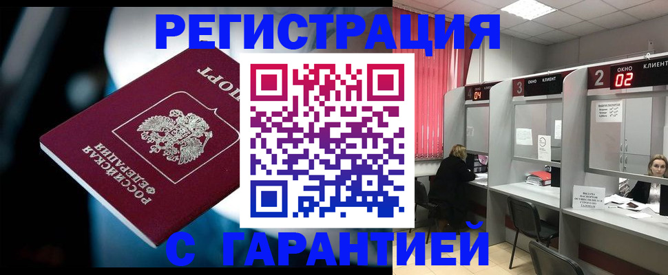 купить прописку в Гороховце