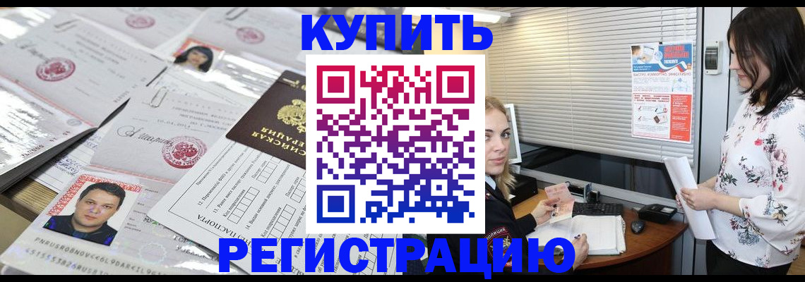 временная регистрация адрес в Гороховце